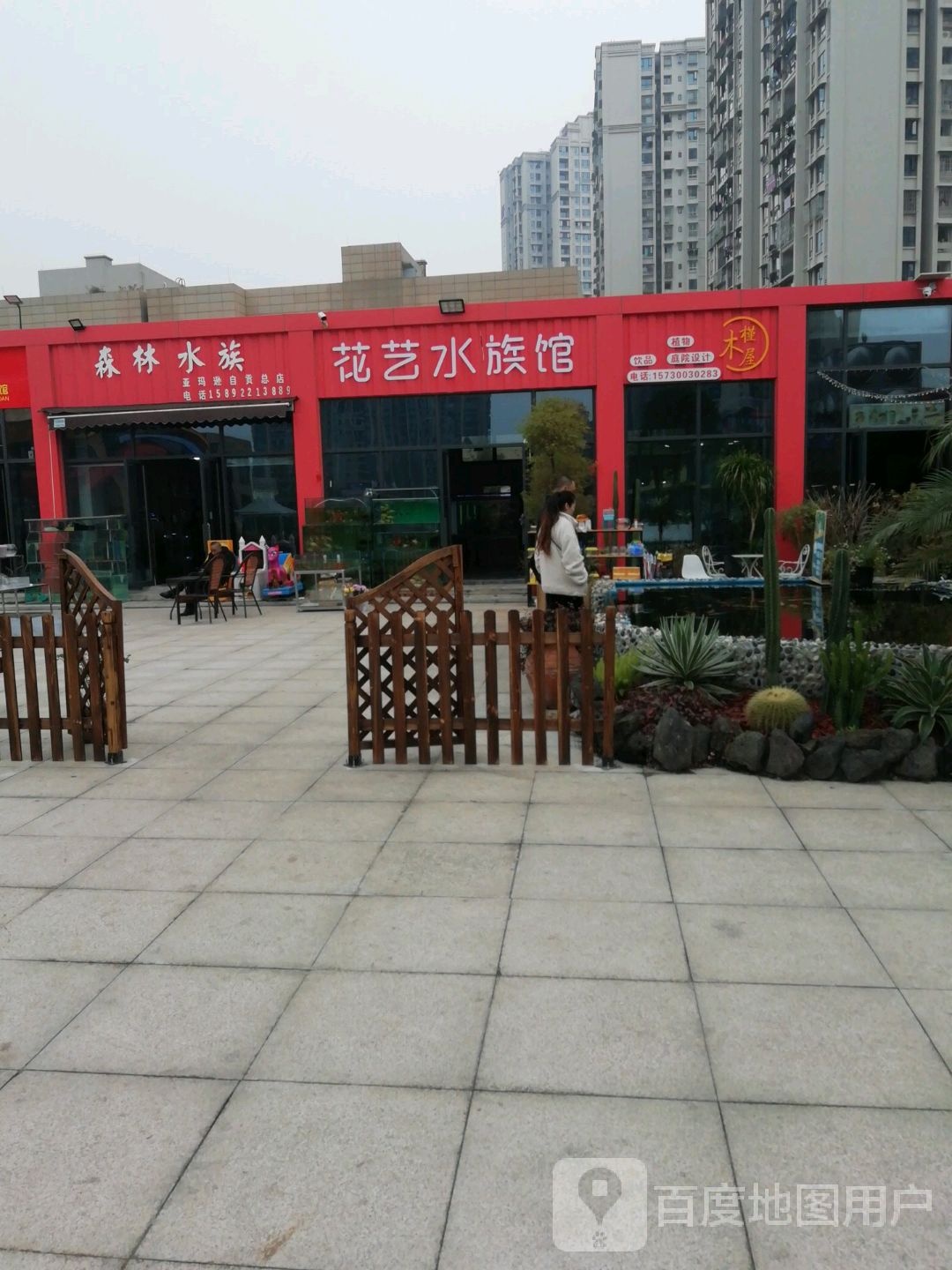 花艺水族馆