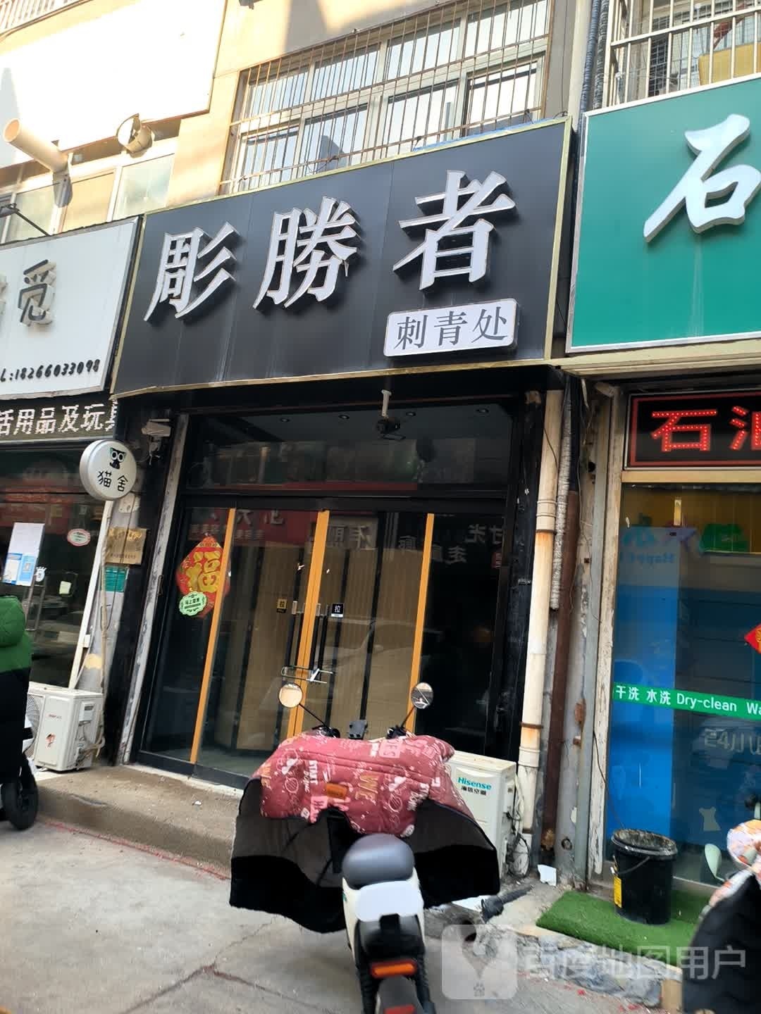 彫勝者刺青处处