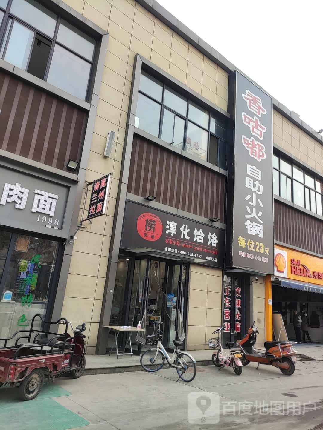 香咕嘟自主小火锅