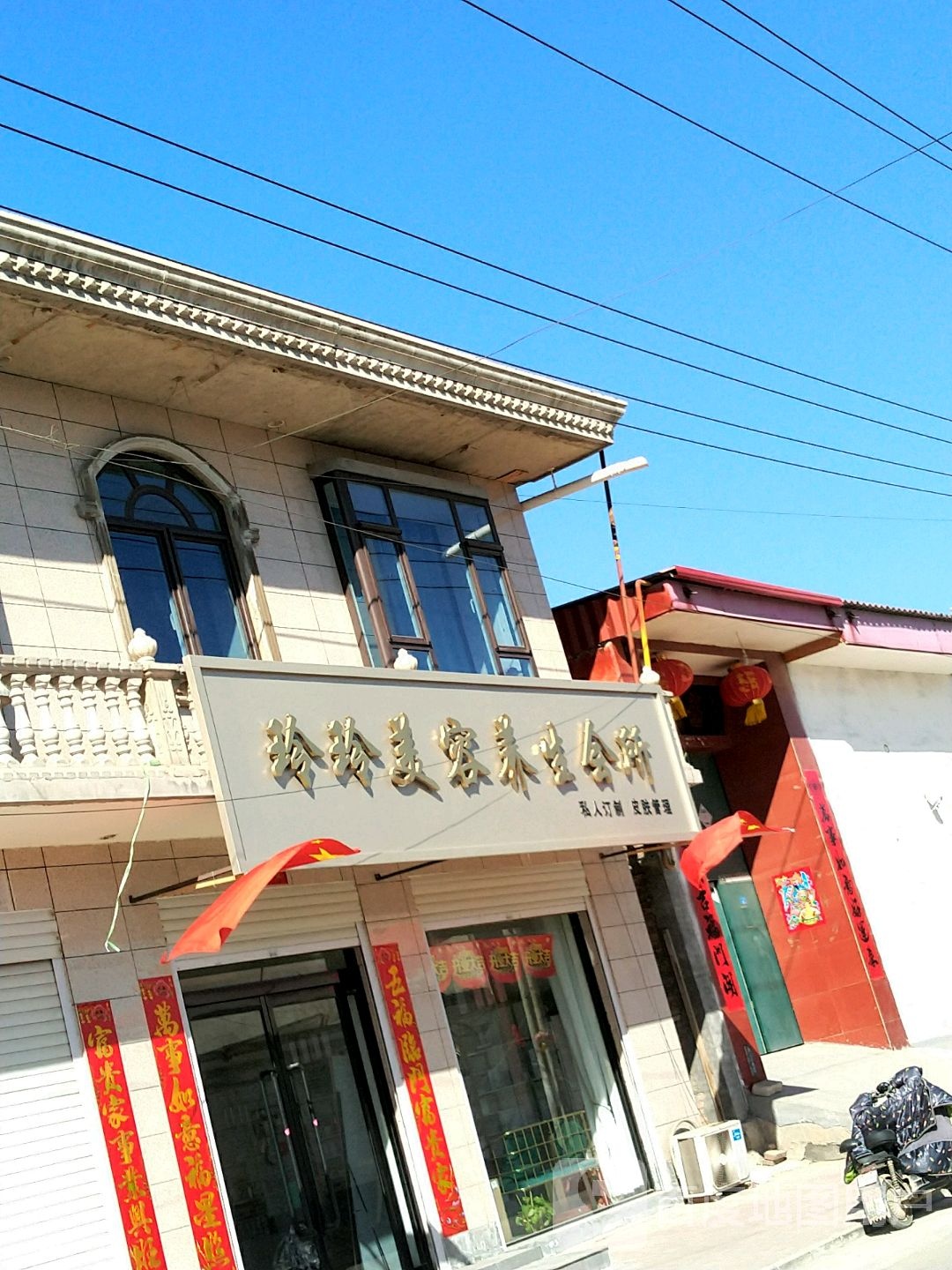 零零美容养生会所