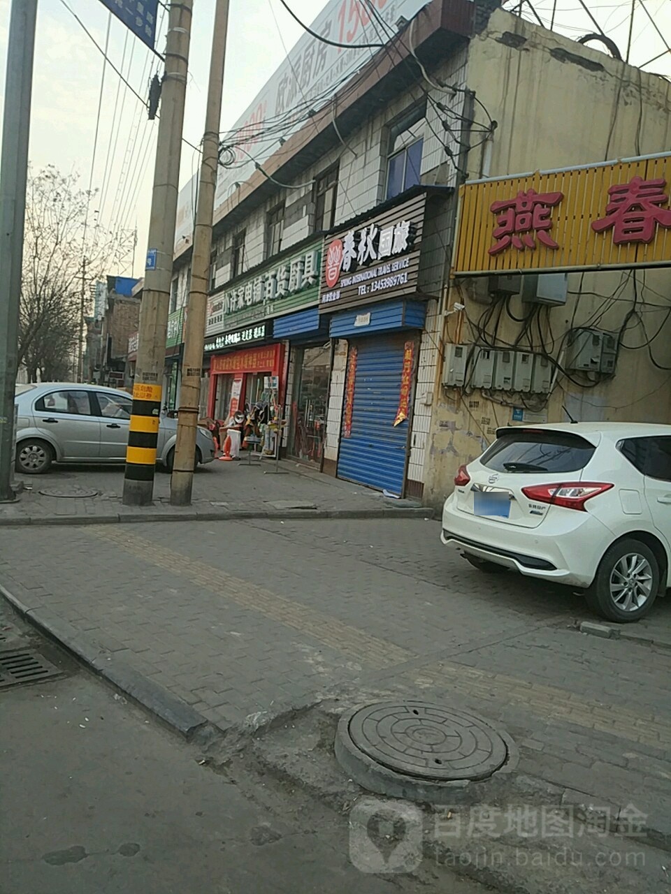 小许家电铺