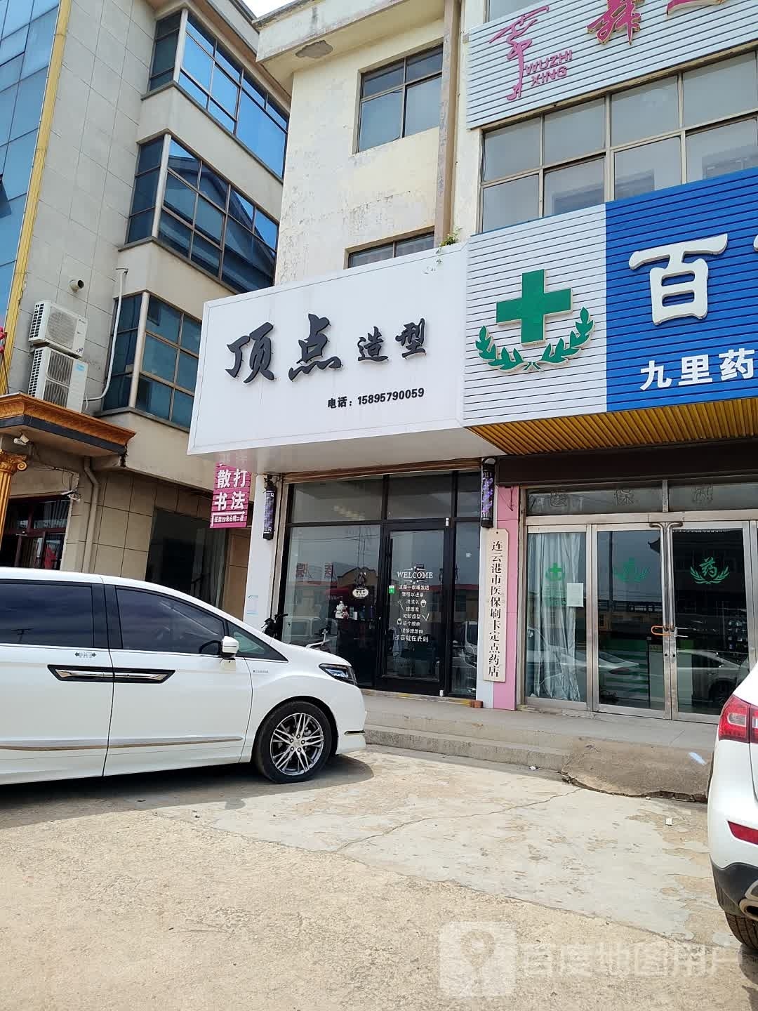 顶点造型(烟沪线店)