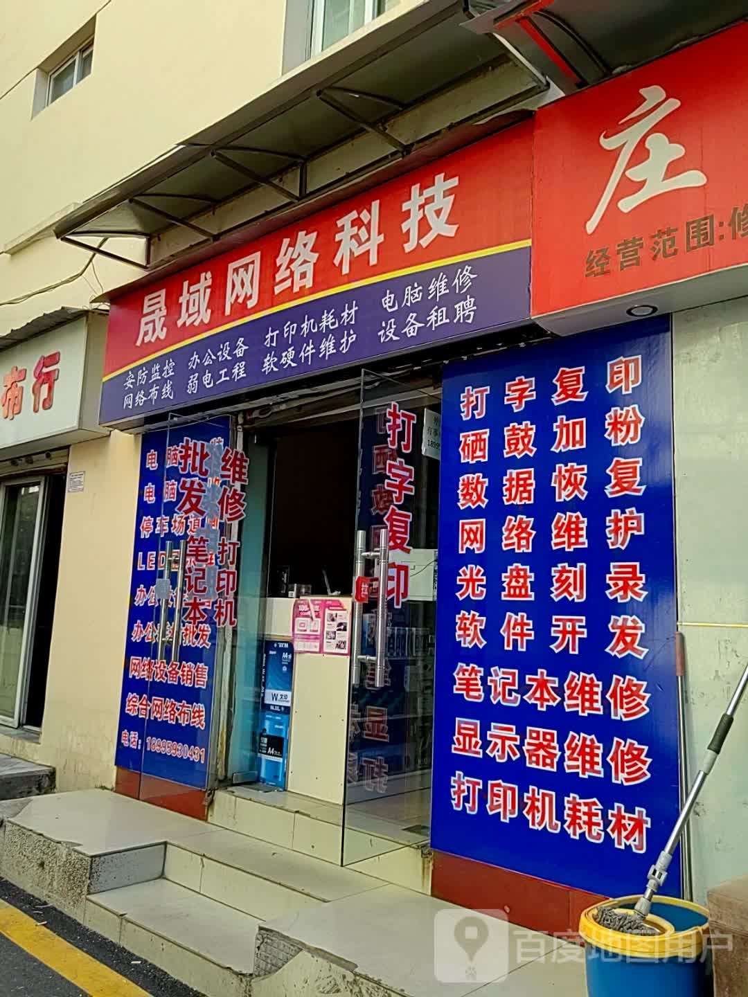 十堰晟域网络科技