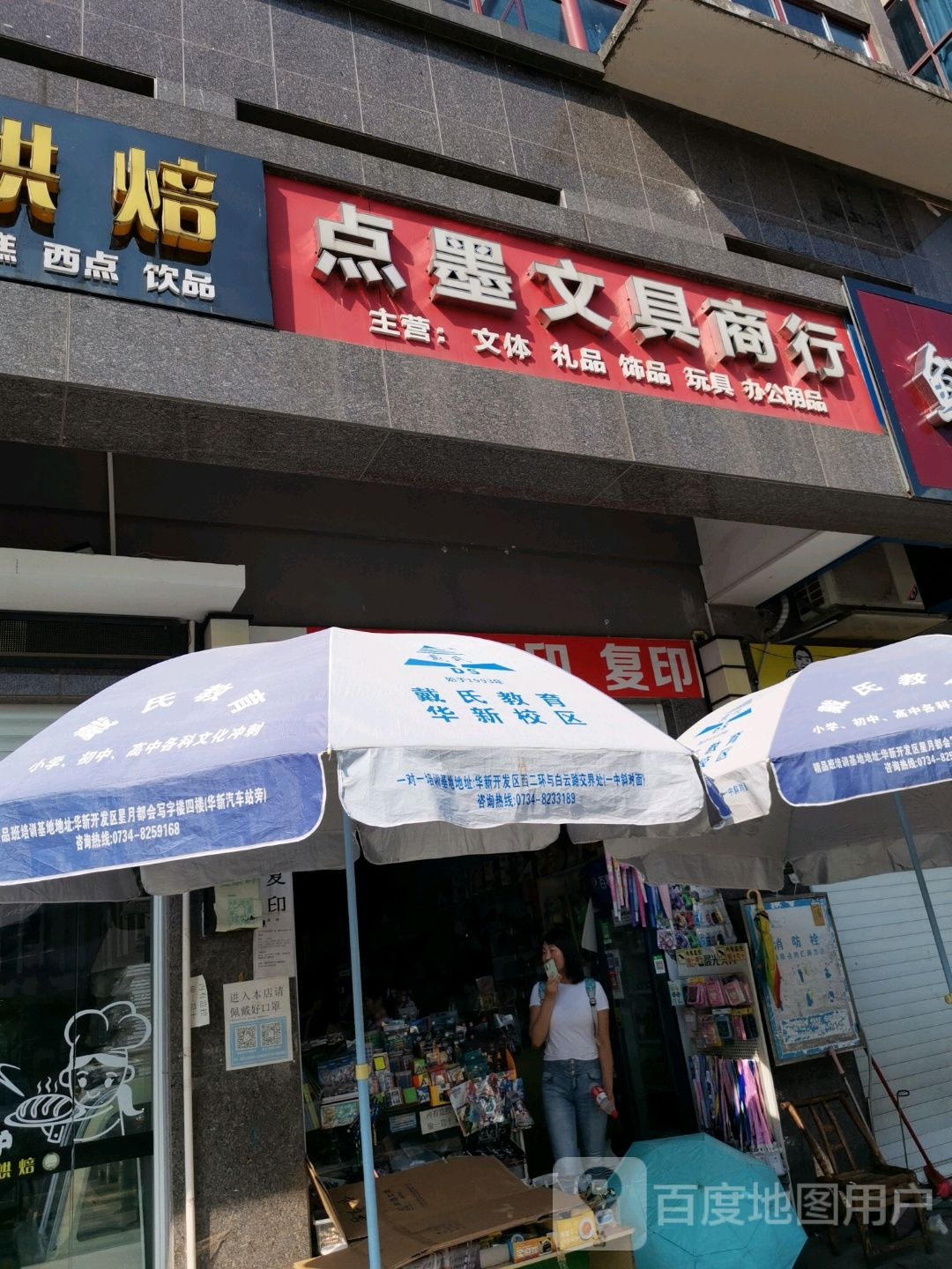 点墨文具商行