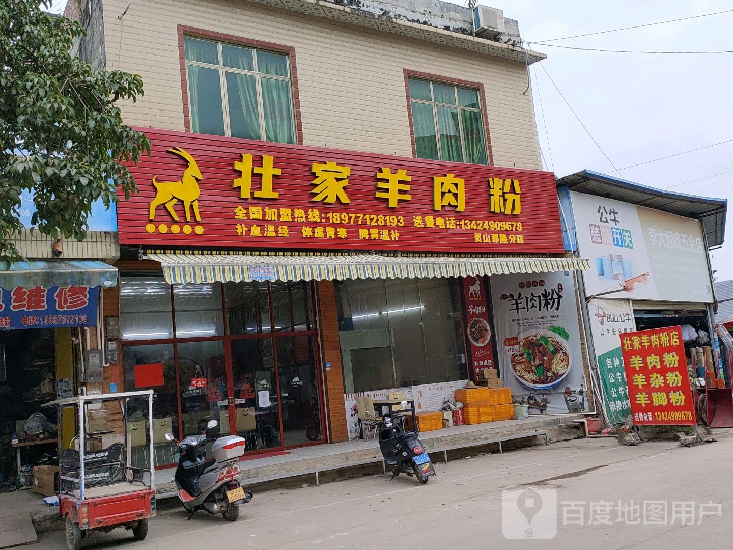 顺锋五金店