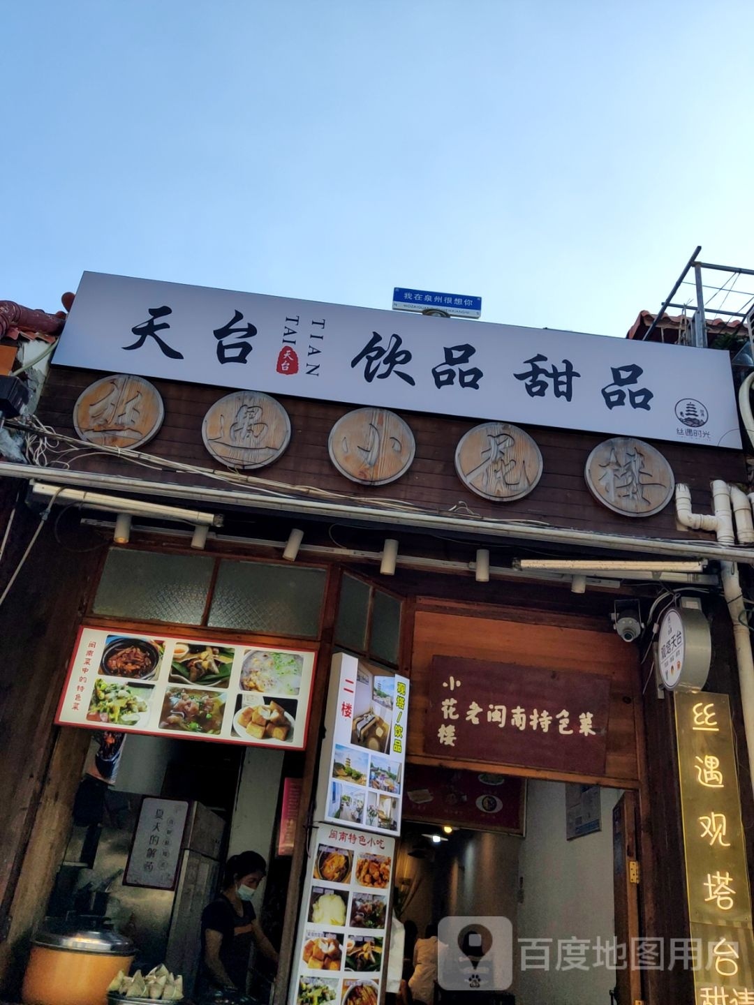 天台饮品甜品