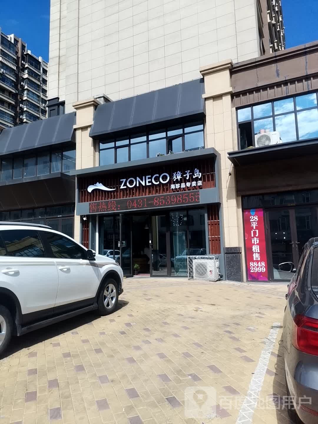 獐子岛海珍品专卖店(建工南路店)
