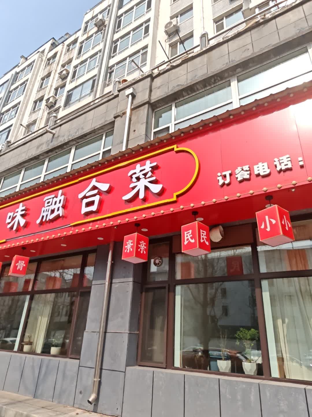 腊七腊八年味杀猪菜饭店(山水花园店)