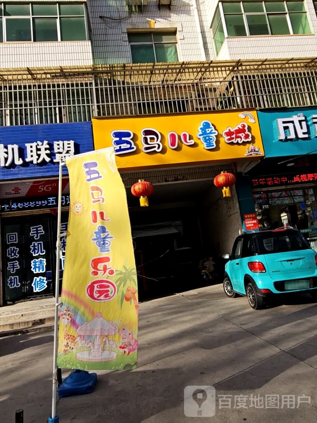 五马电竞(中山路店)