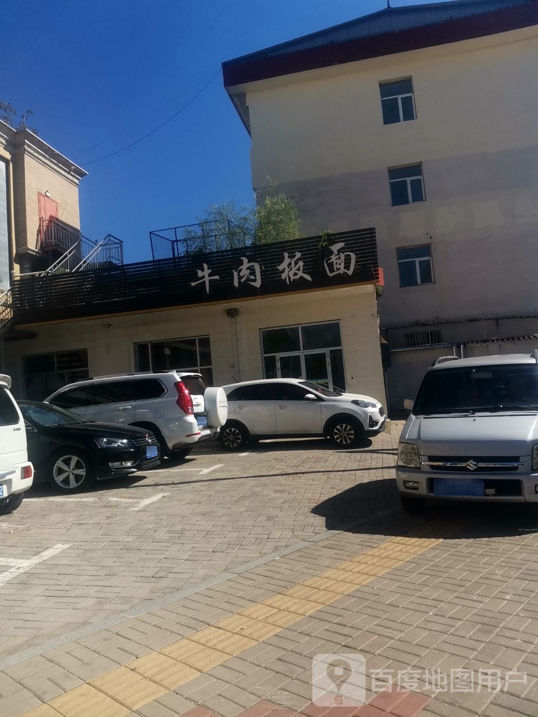 牛肉板面