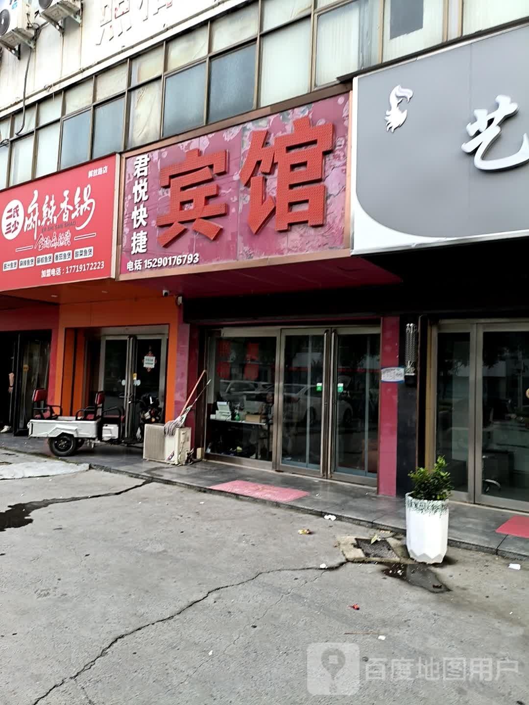 氏少二三瑁绌憩麻辣香锅(解放路店)