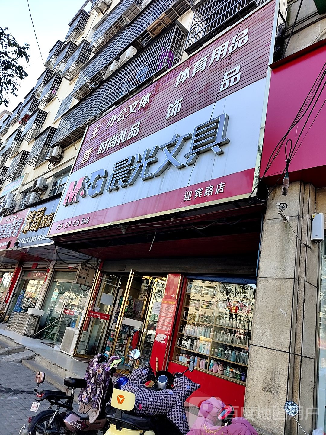 潢川县晨光文具(迎宾路店)