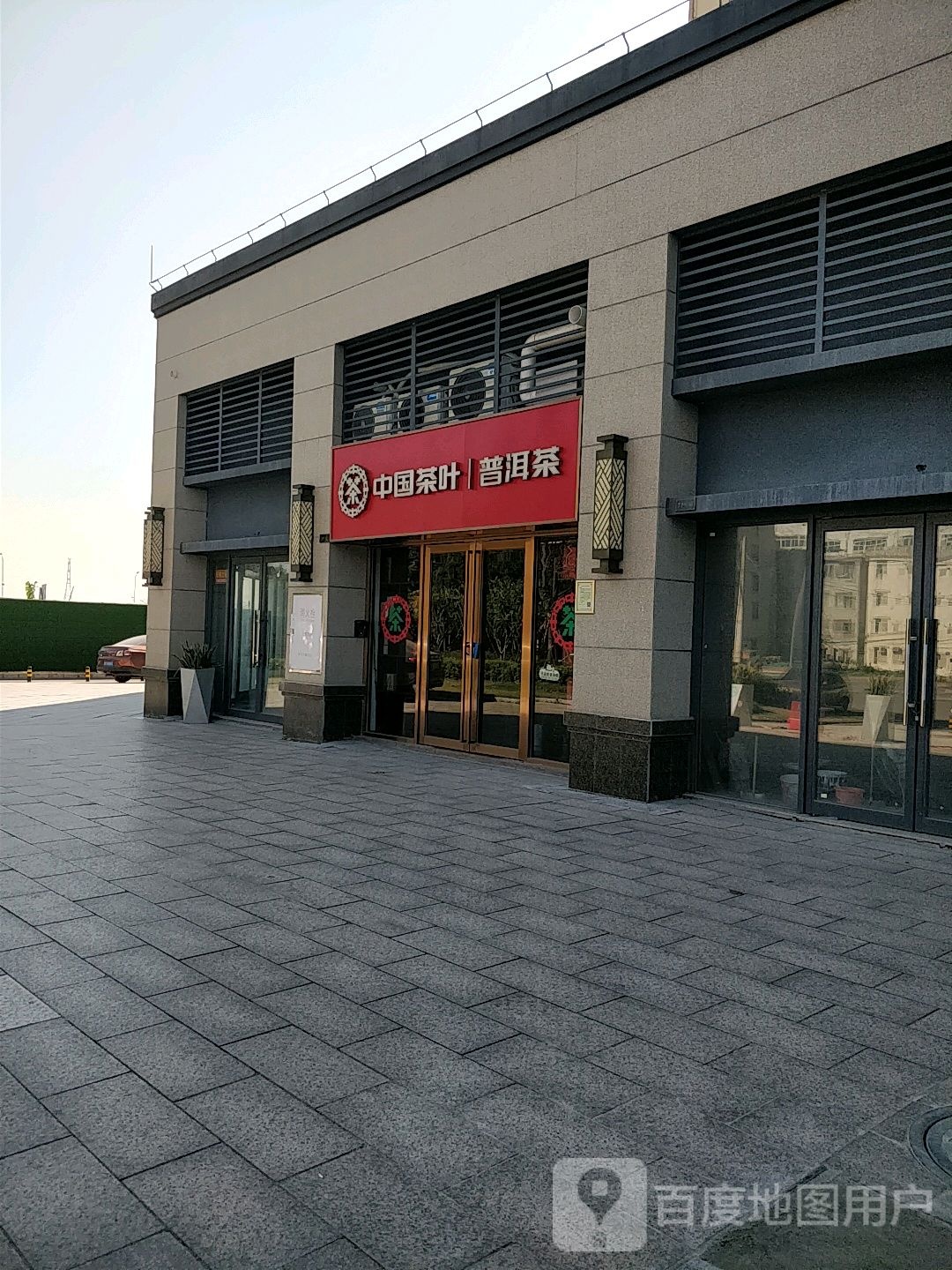 中国茶叶(鼎湖区店)