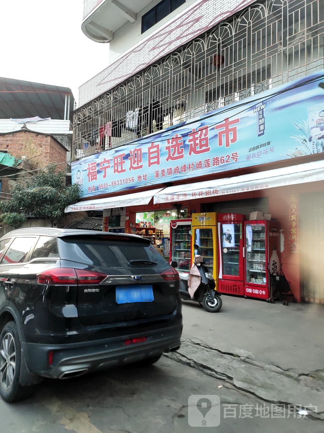 旺迎众选超市
