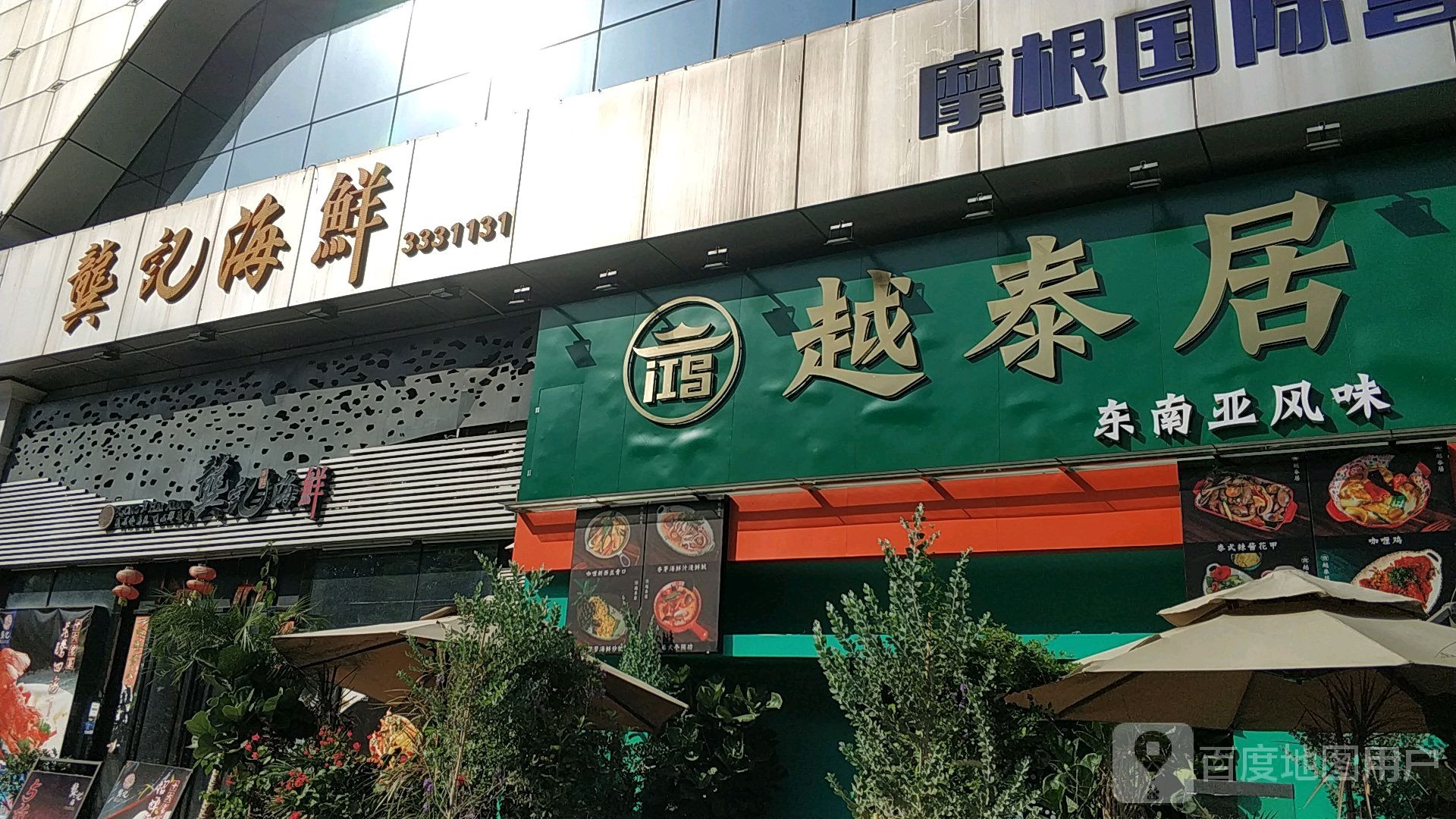 越泰居(摩根店)