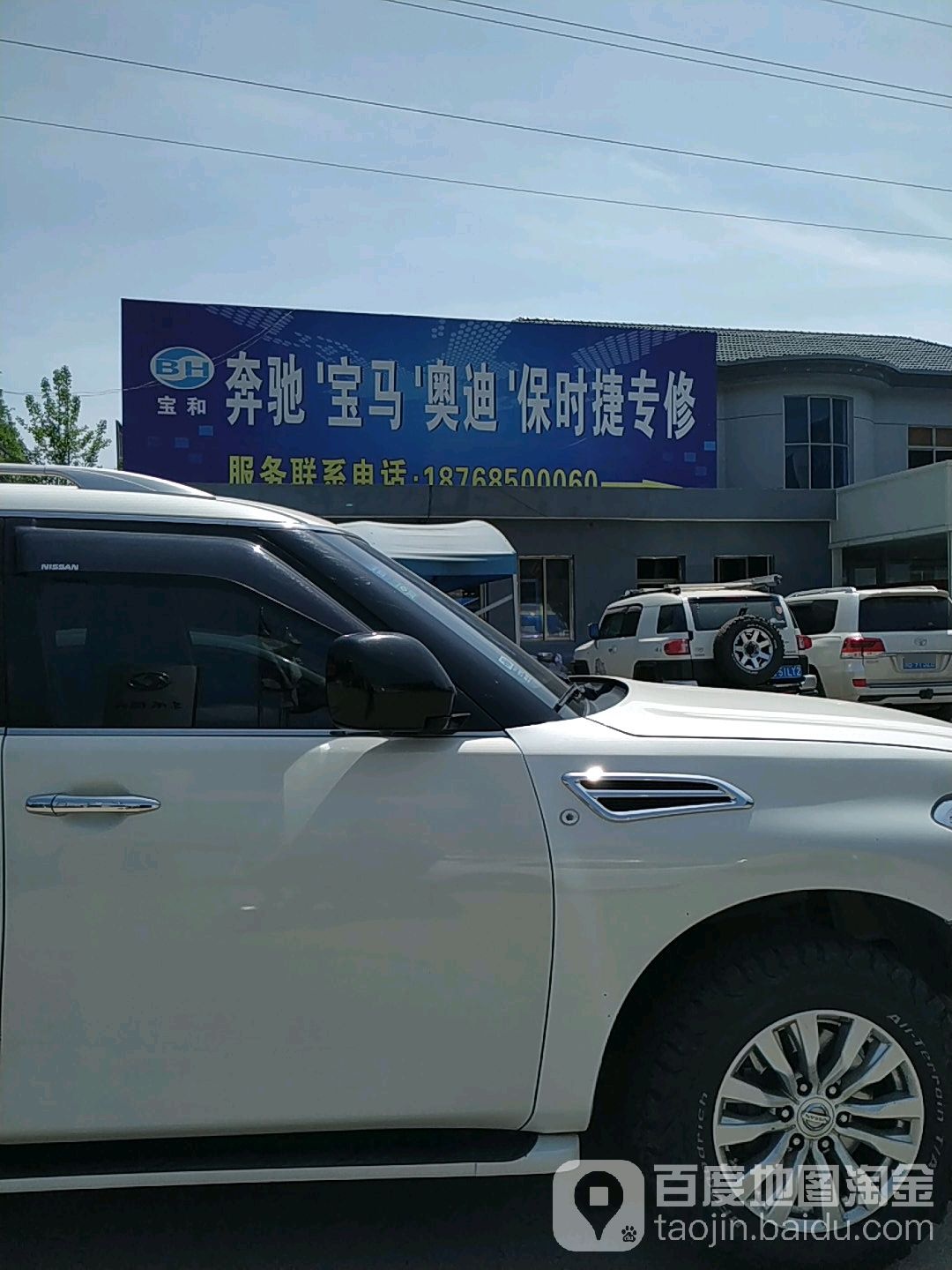 宝和汽修
