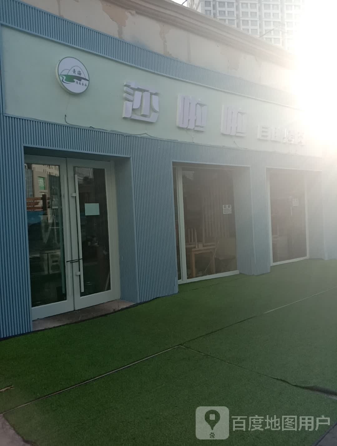 莎啦啦自助靠肉(新千国际广场店)