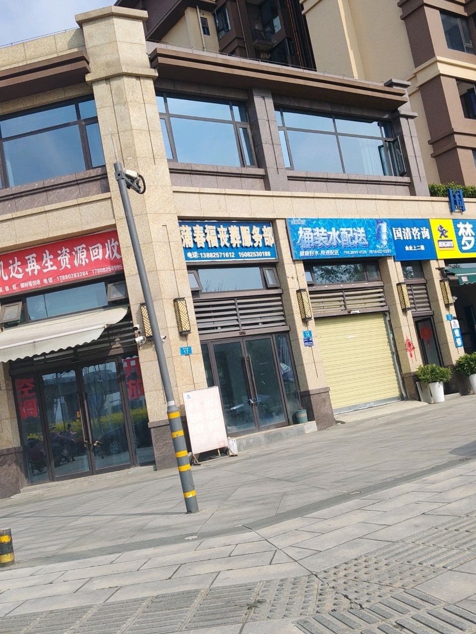 蒲春福丧葬服务部