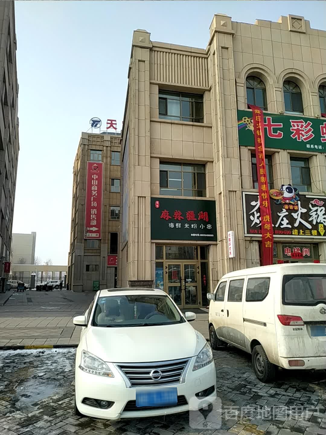 麻辣烫疆湖