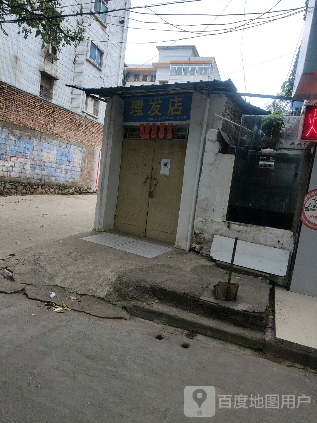 理发店