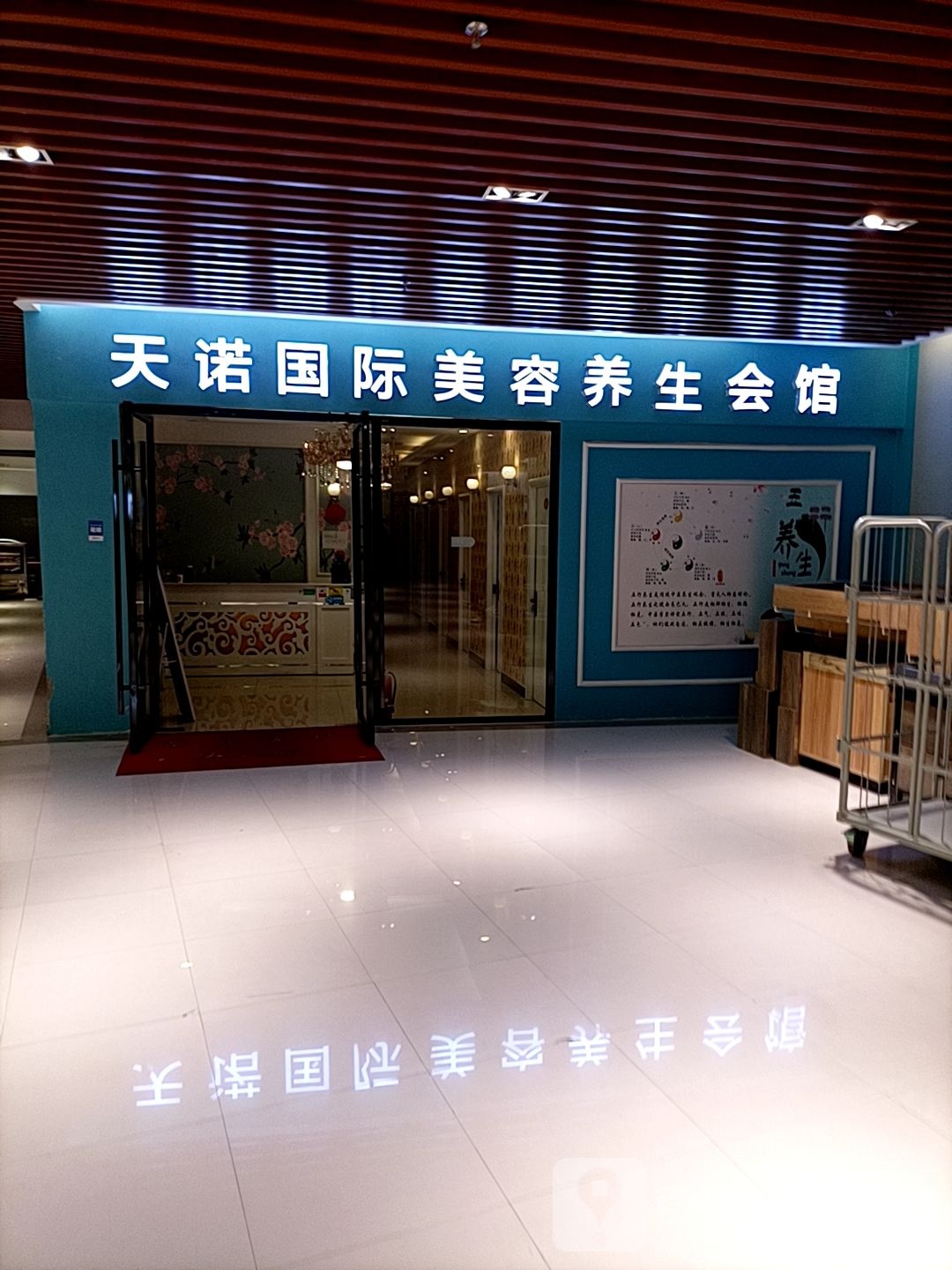 天诺国际美容养生汇馆(桂林国贸益华城店)