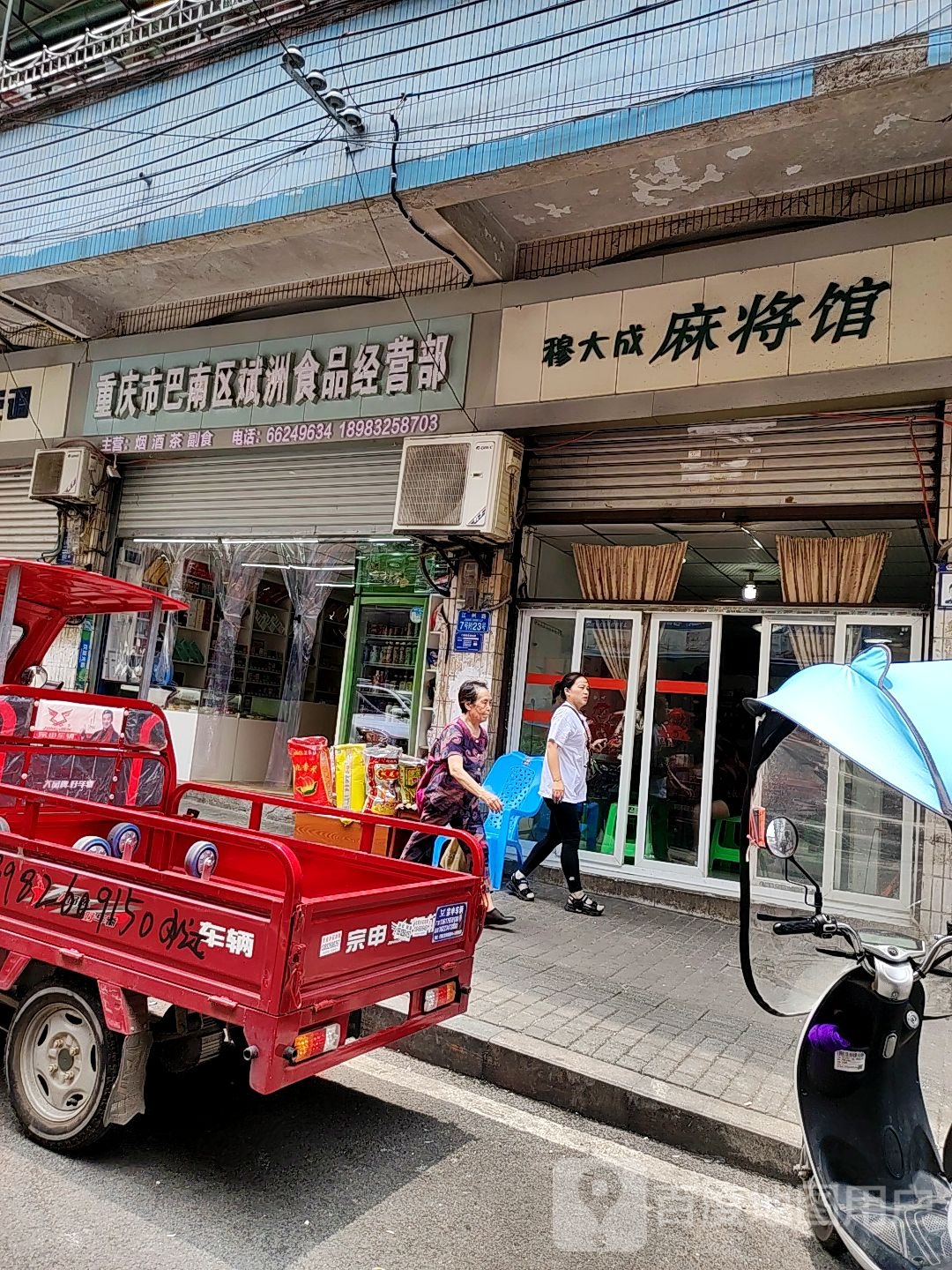 重庆市巴南区斌洲食品经营部(河畔名居店)