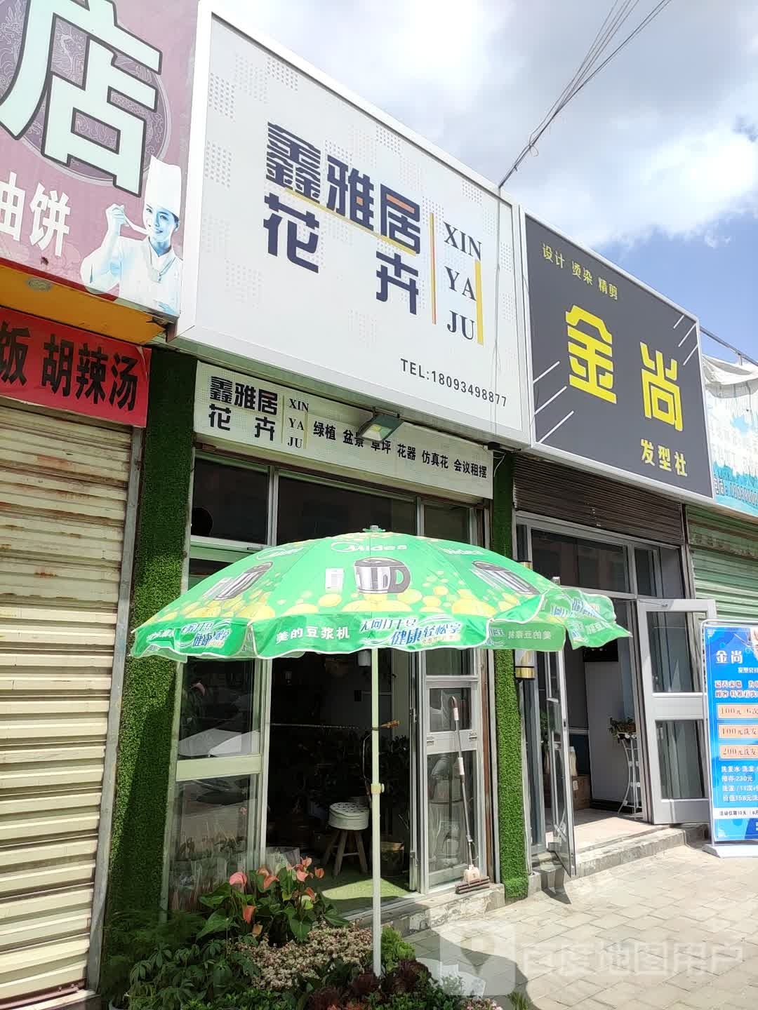 金尚发型社(老西环路店)