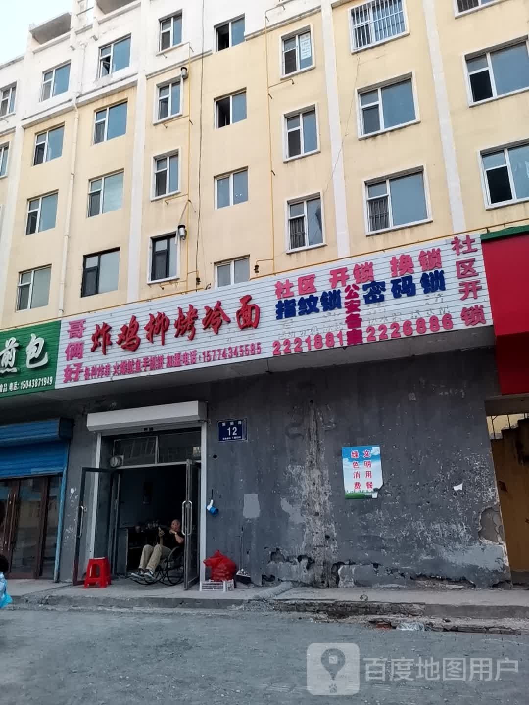 社区开锁(繁荣小区店)