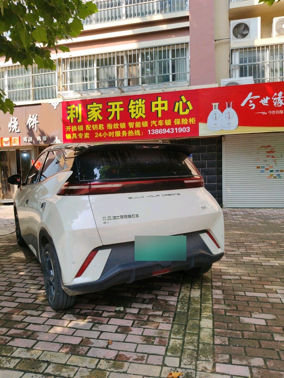 利家开锁中心