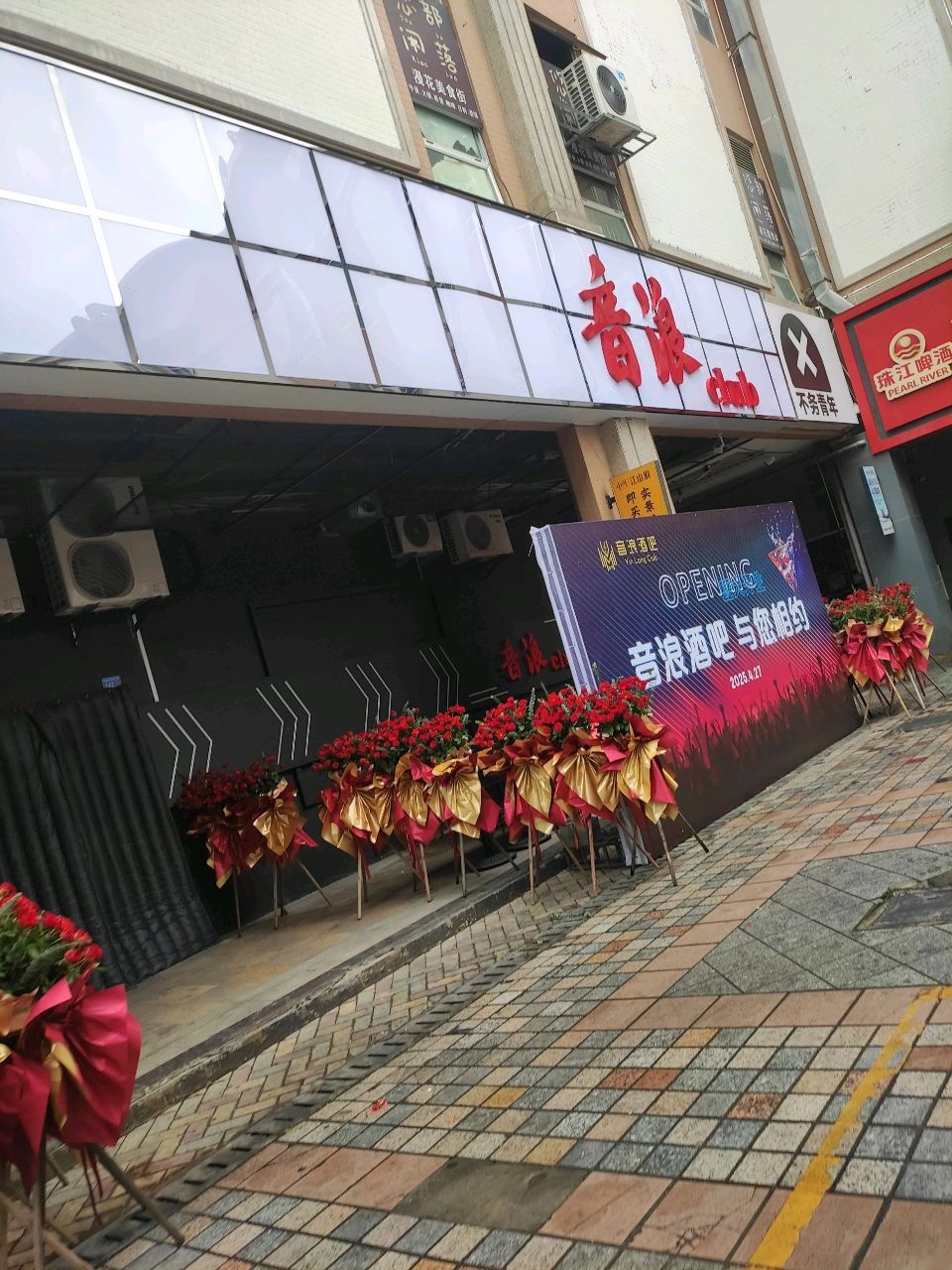 音浪CLUB(东湖购物广场店)