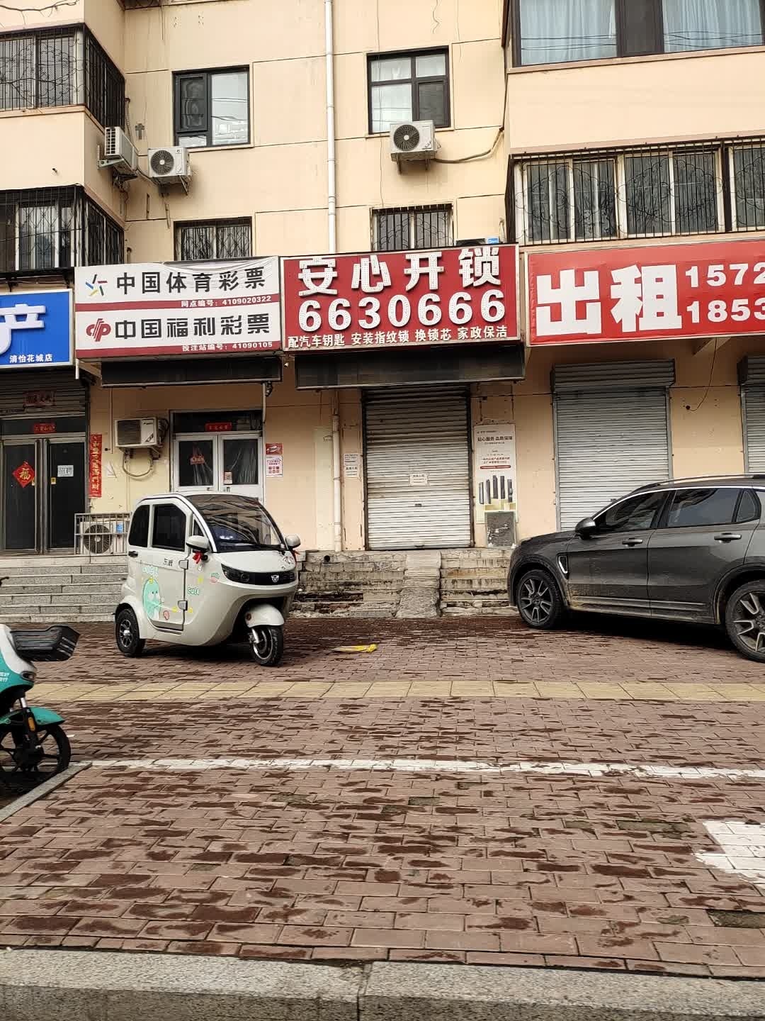 安心开锁(扶余路店)