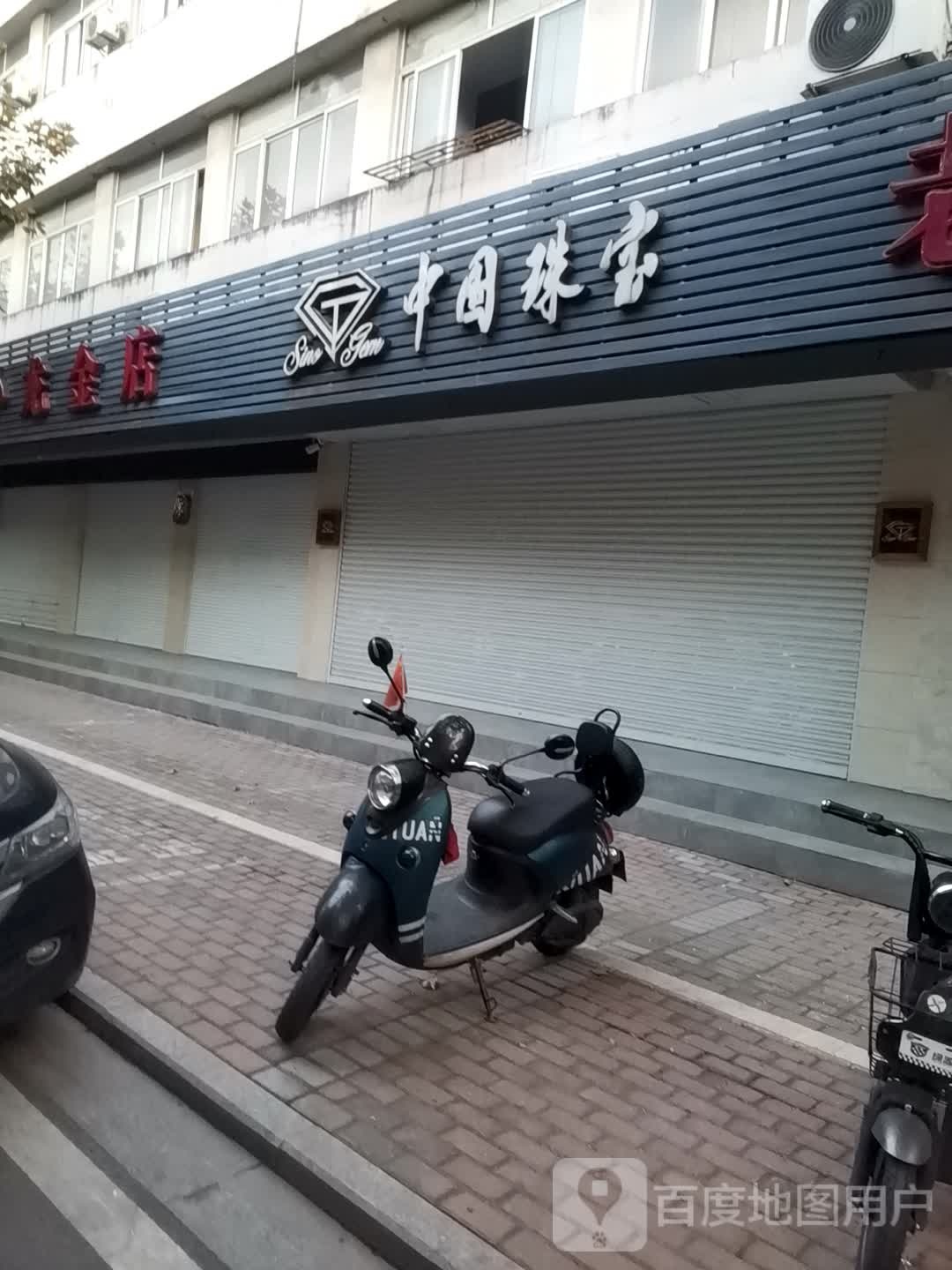 国良珠宝(吴兴商业大厦店)