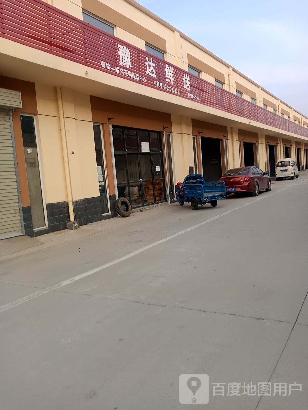 豫达鲜送
