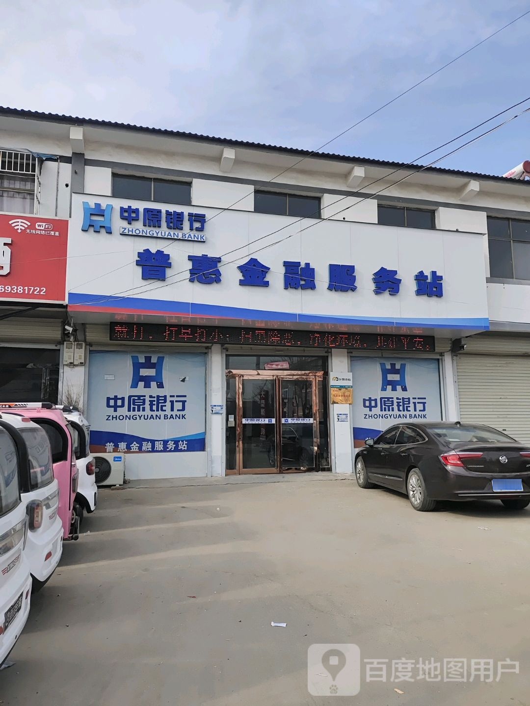 普惠金融服务站