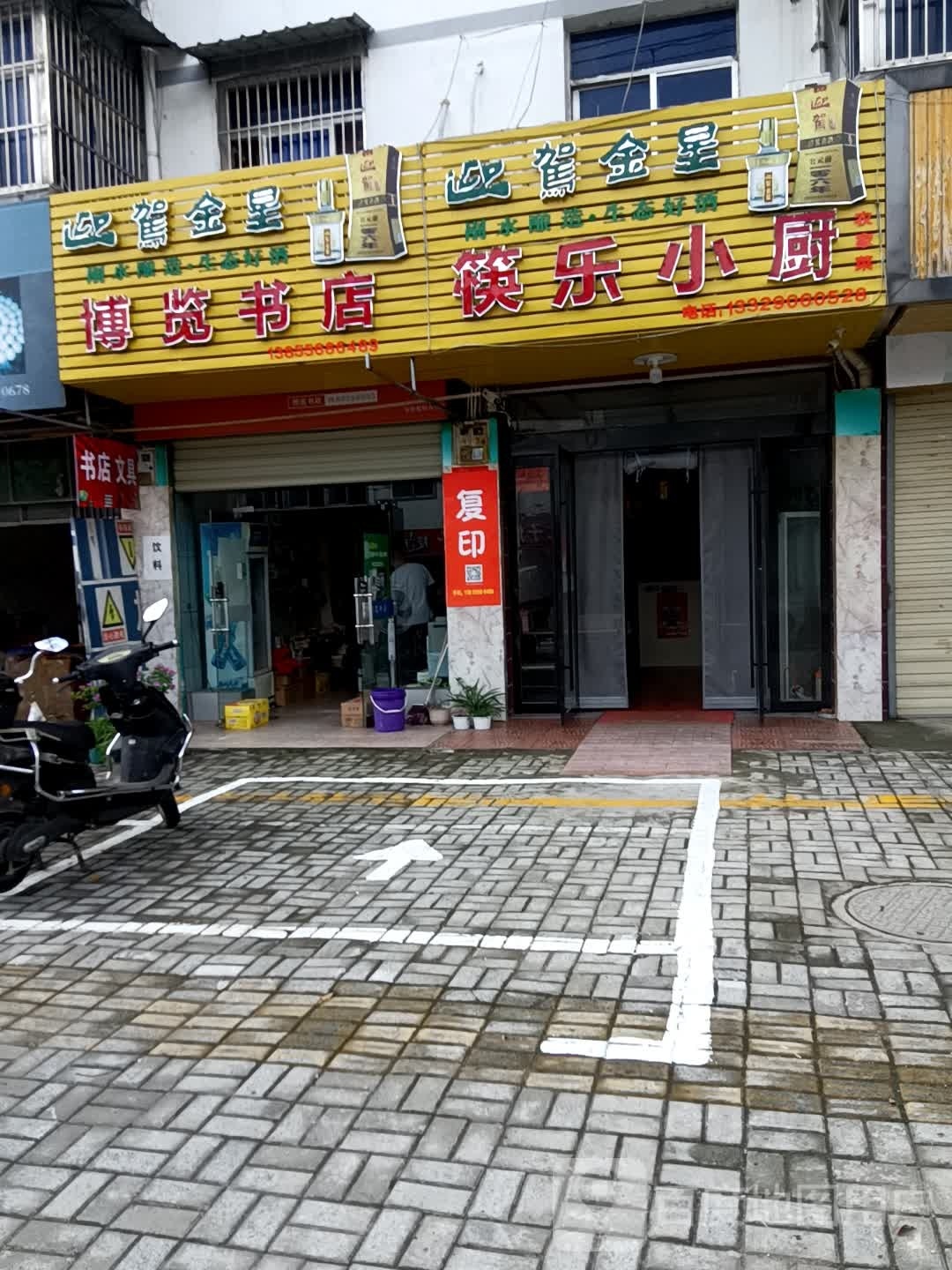 博览书店(杨溪桥街店)