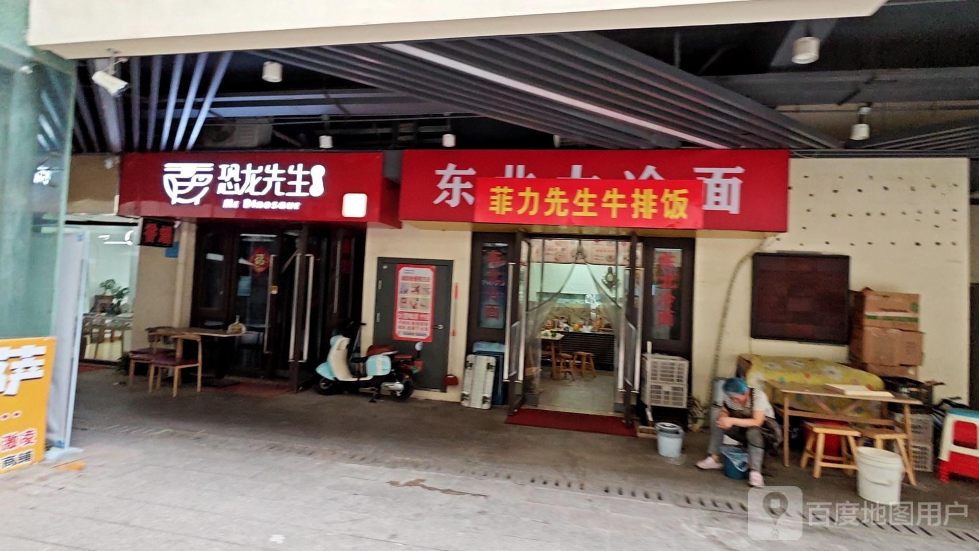 菲力生过桥牛排饭