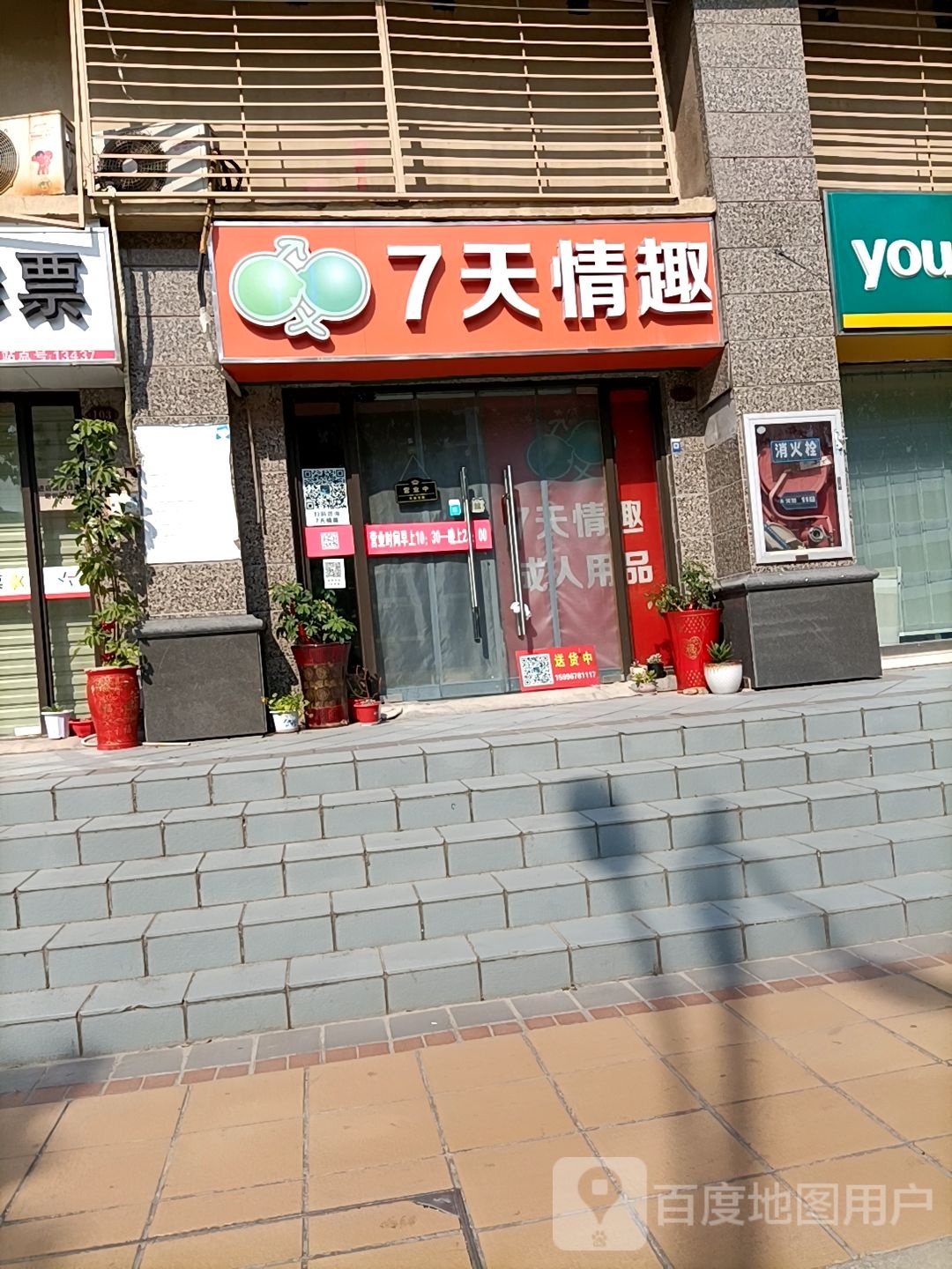 7天情趣