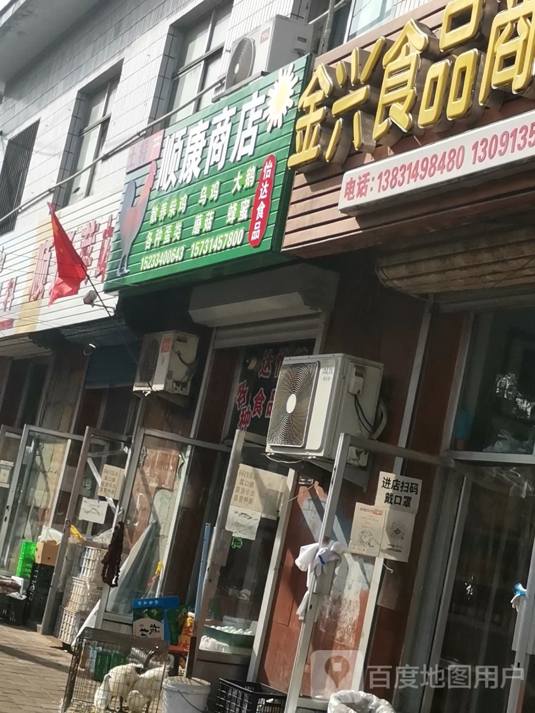 顺康商店(鹰手营子矿店)