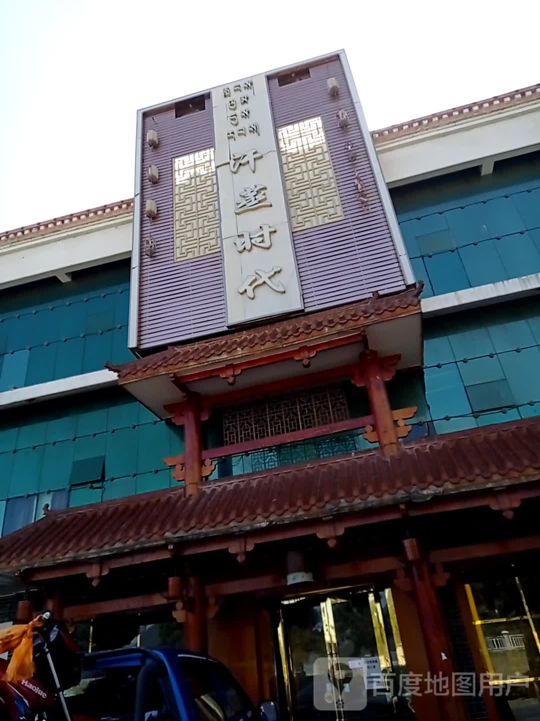 汉蒸时代(滨河大道中段店)