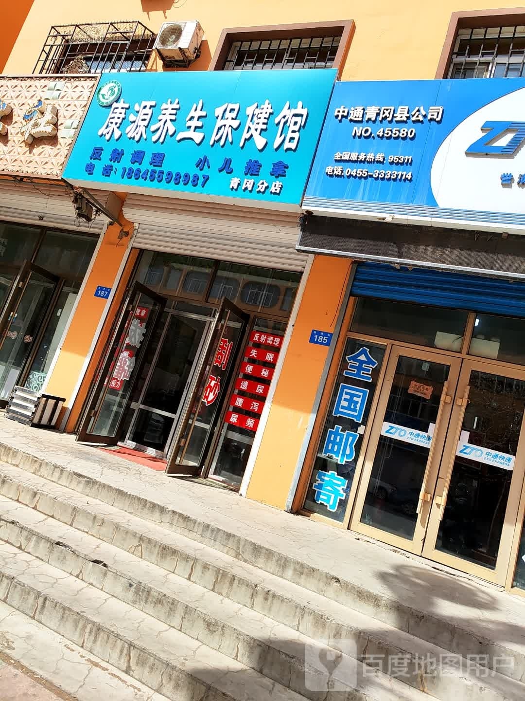 康源养生保健馆(青冈分店)