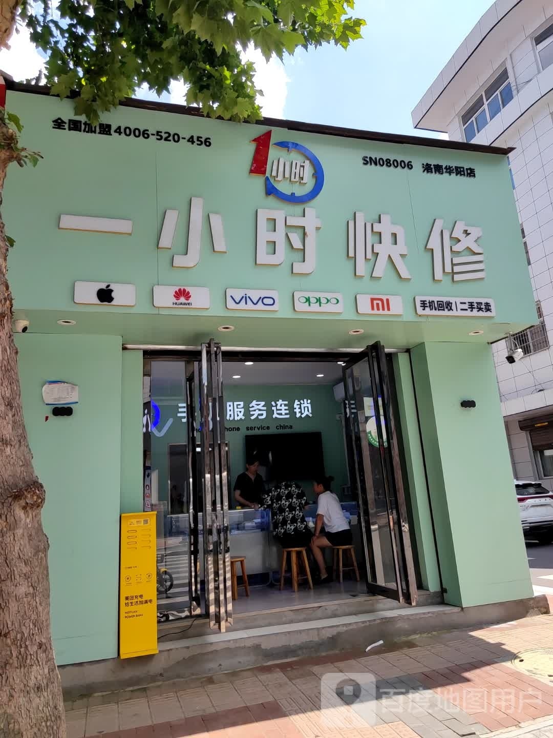 一小时快修(洛南华阳路二店)
