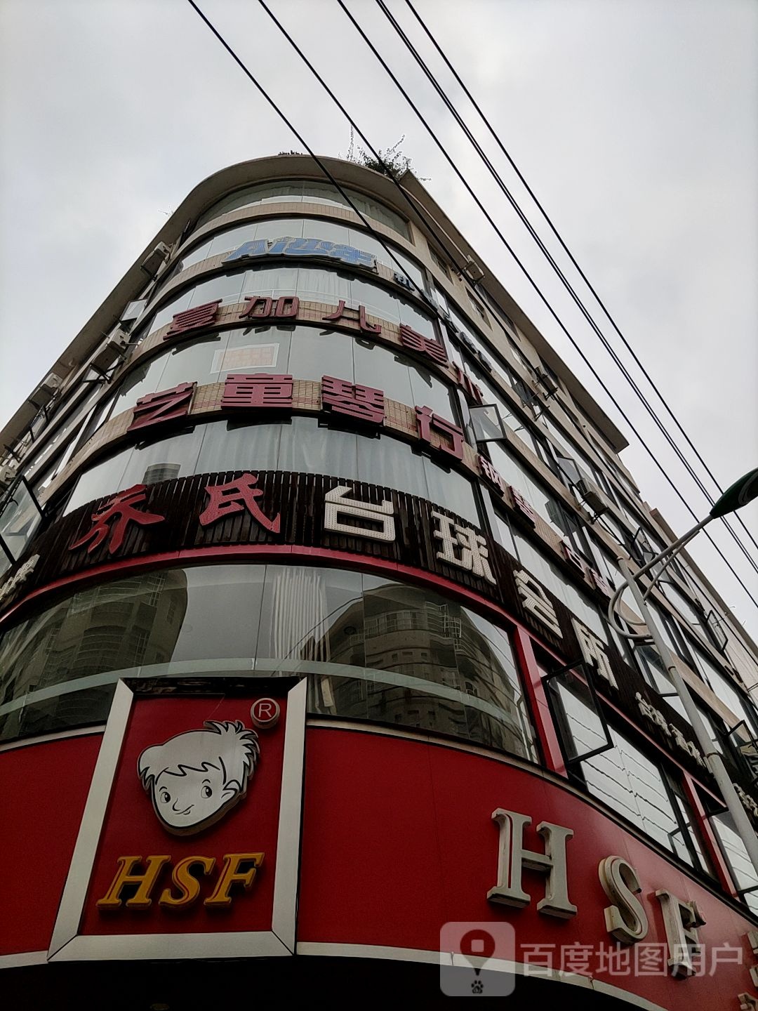 乔氏台球会所(府后路店)