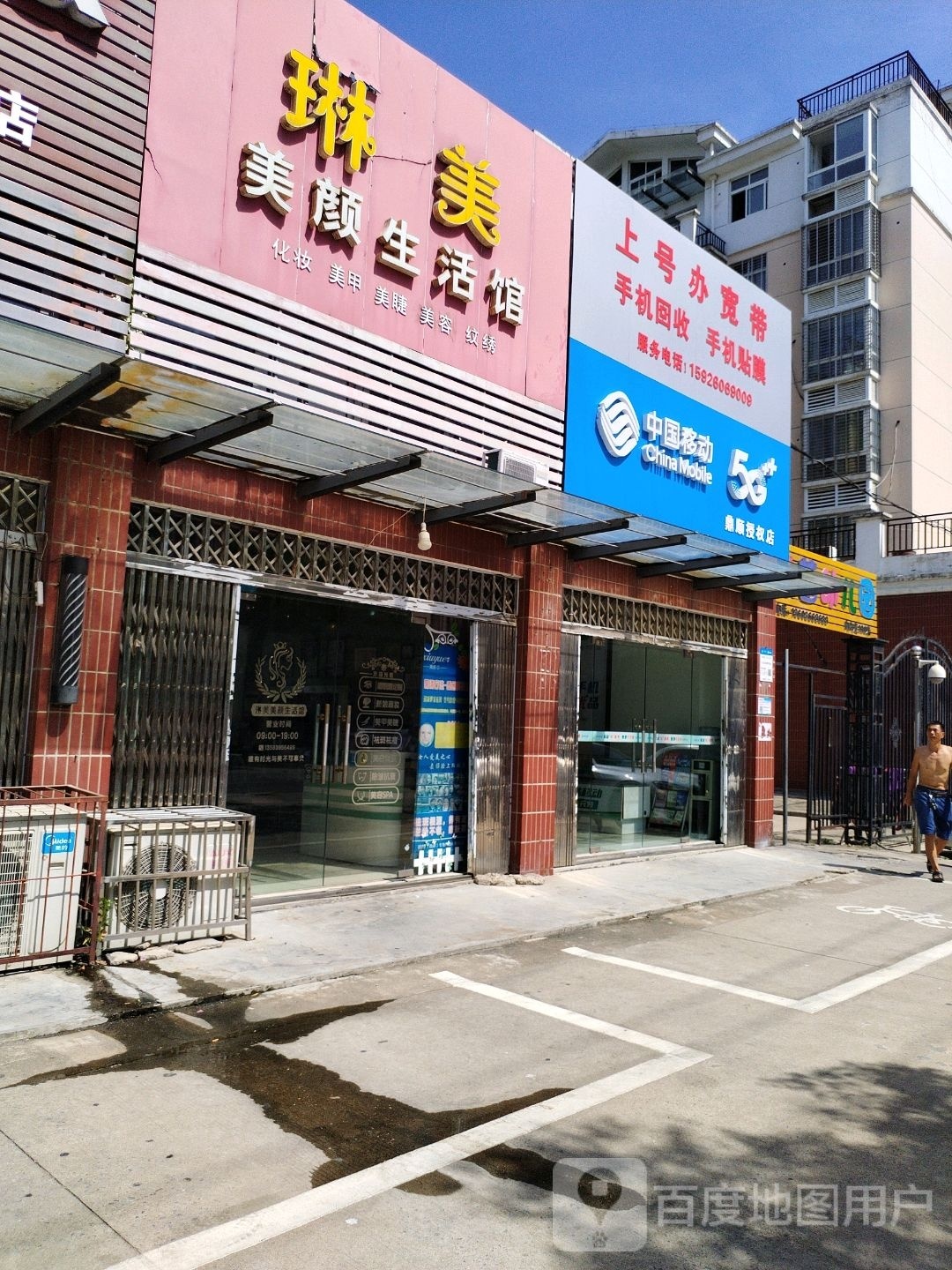 中国移动鼎顺授权店(状元路店)