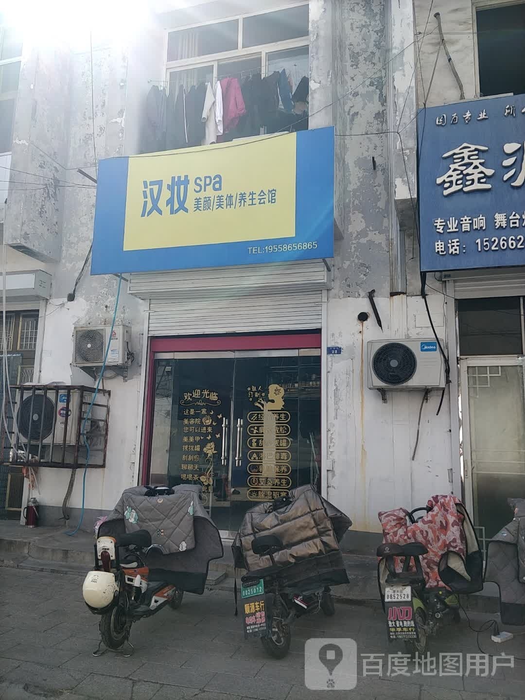 汉妆spa(新兴中路店)