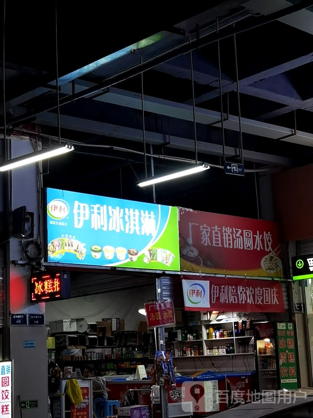 伊利冰淇淋(盘玉路店)