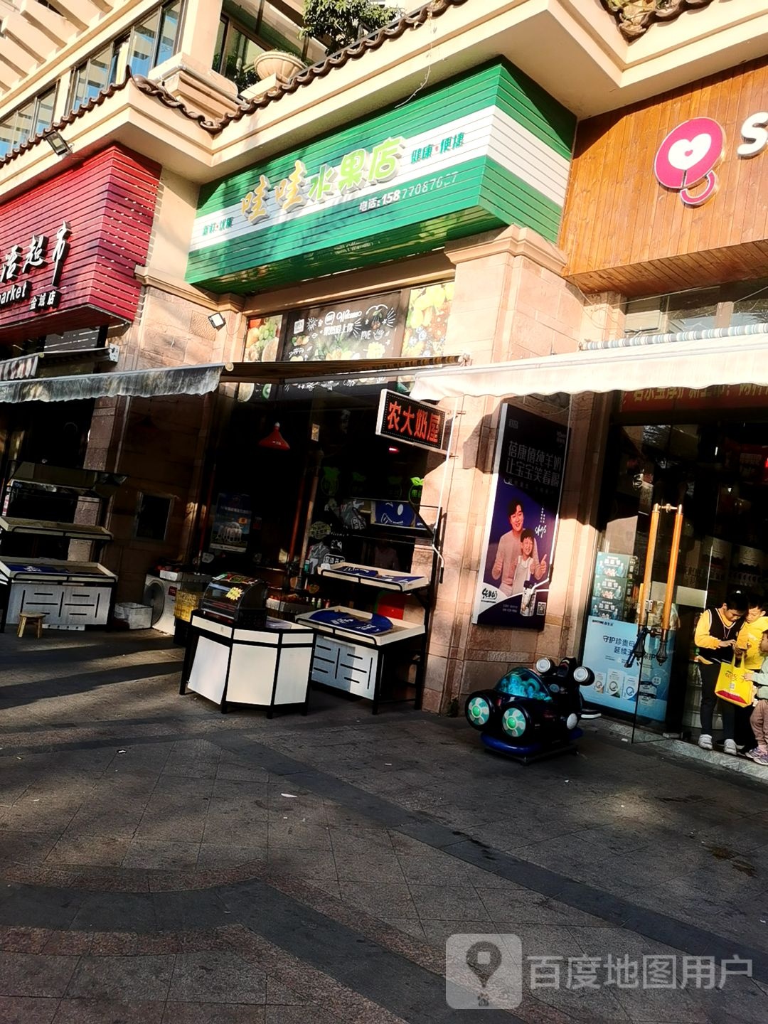 哇哇水果店