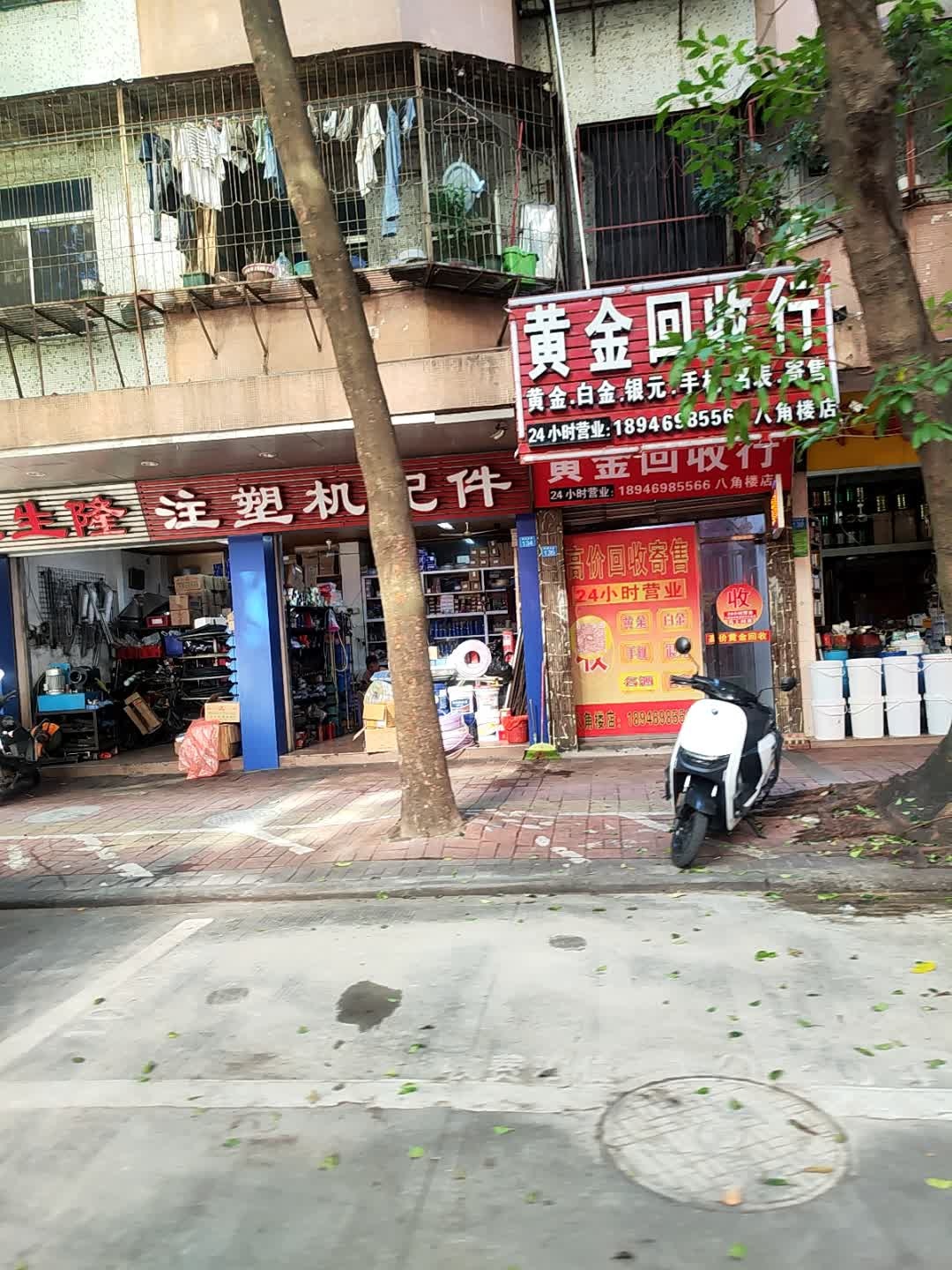 黄金回收行