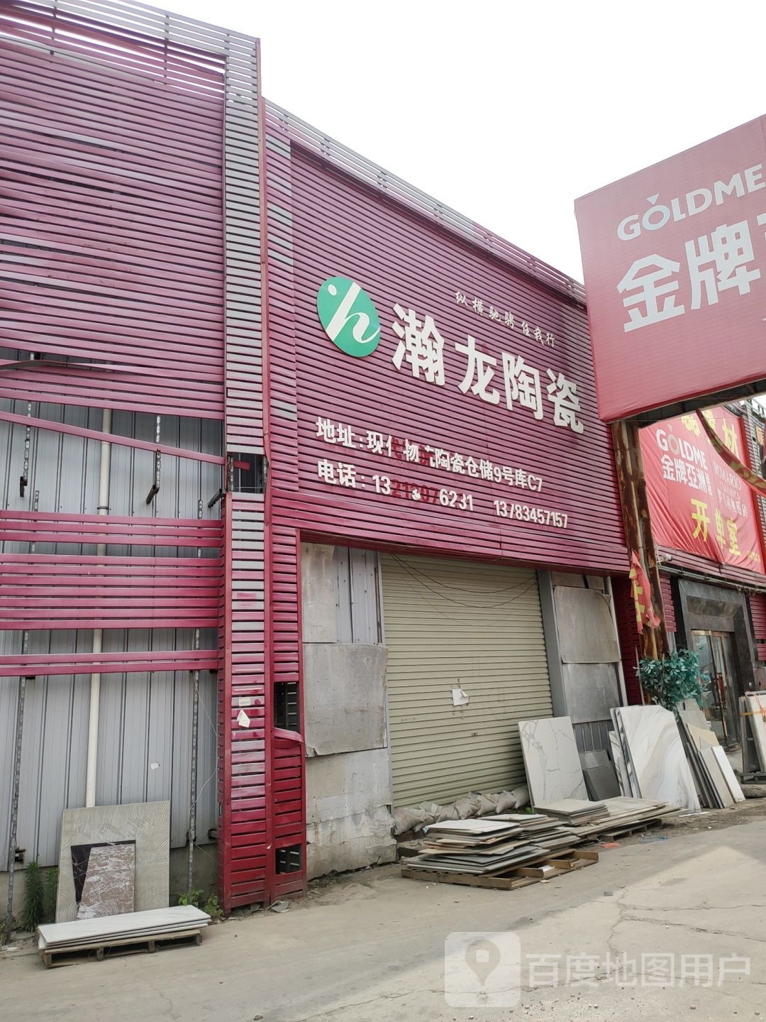 中牟县白沙镇瀚龙陶瓷(堤刘西路店)