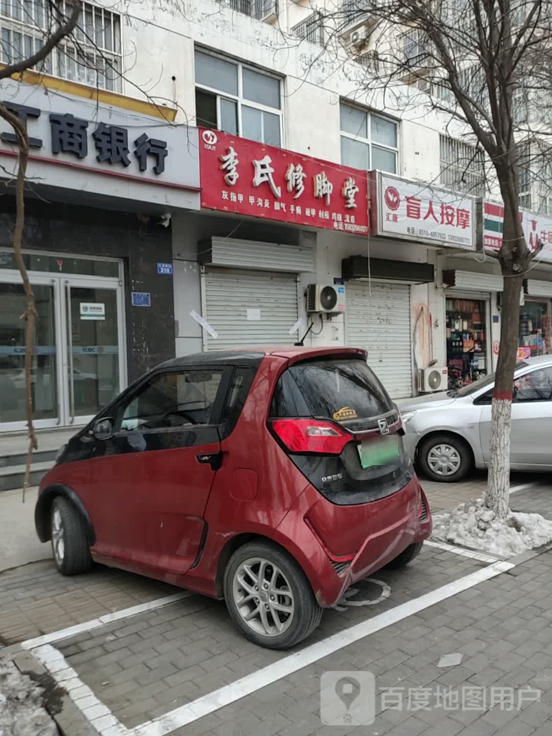 李氏修脚堂(礼贤南街店)