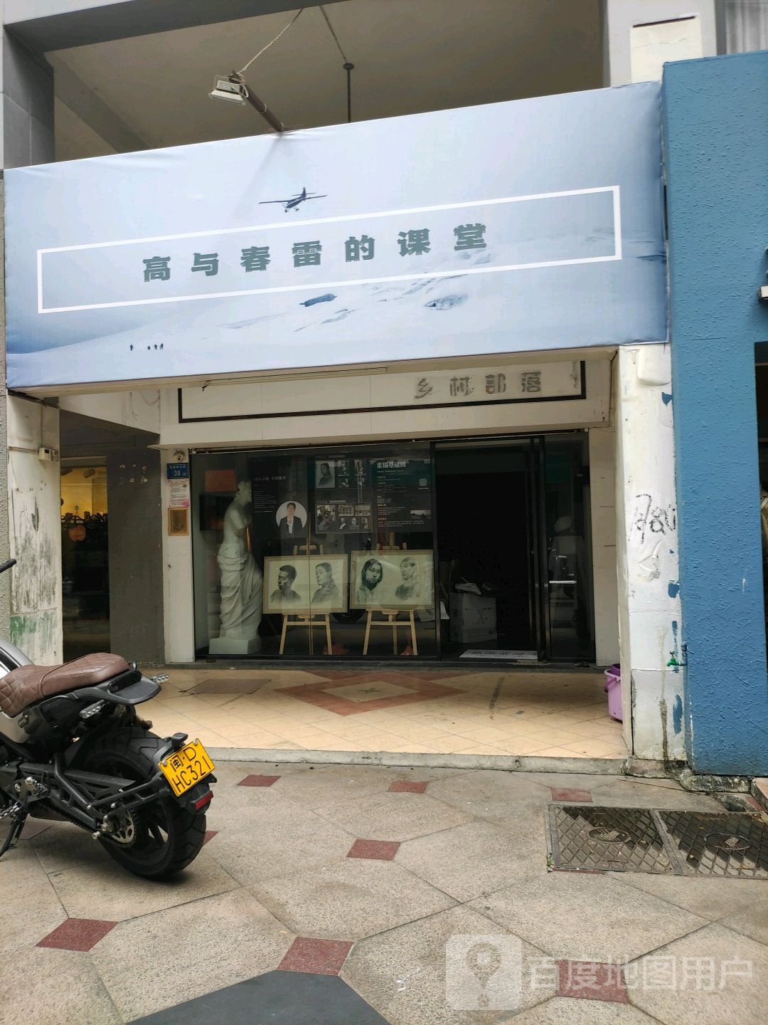 高与春雷的课堂